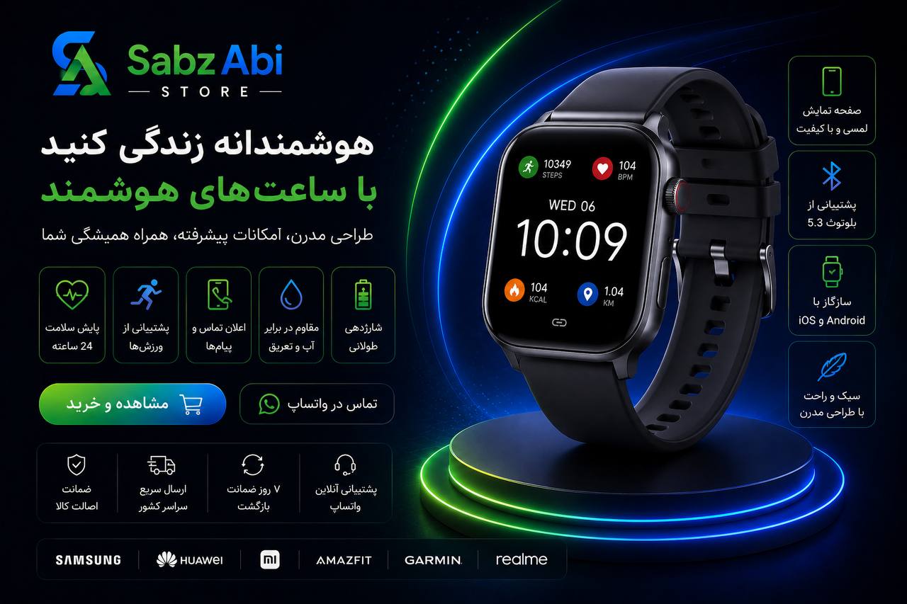 ساعت هوشمند